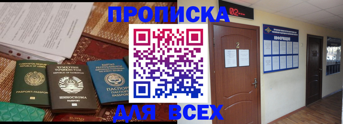 временная регистрация надежно в Струнино
