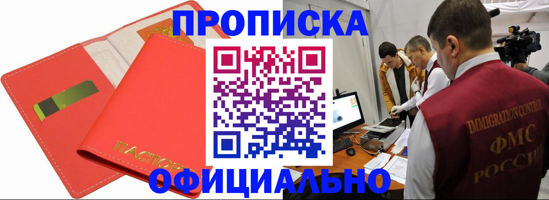 прописка для работы в Струнино