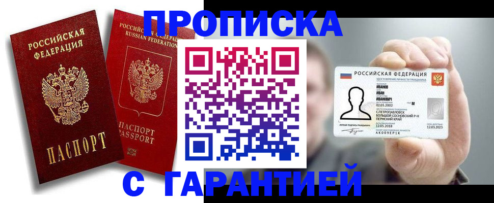 прописка штамп в Струнино