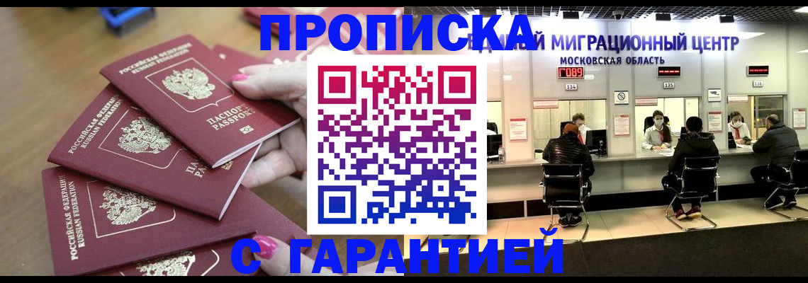 прописка для кредита в Струнино